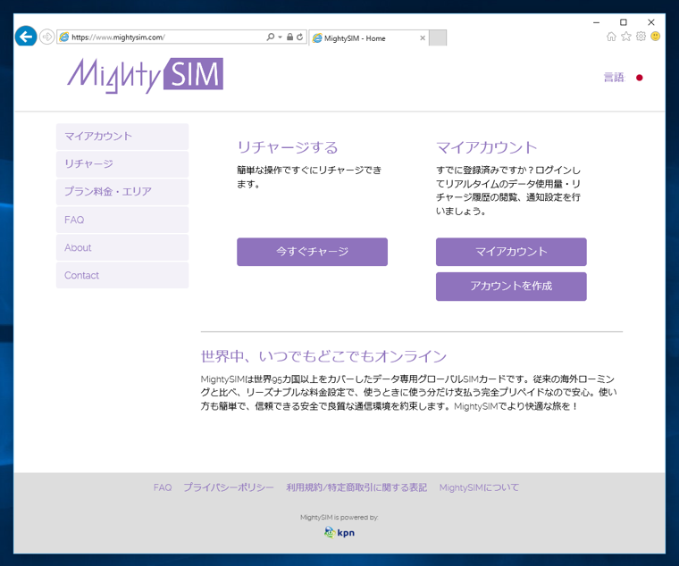 Mighty SIM のレビュー (海外対応 プリペイド型SIMカードのレビュー):画像10