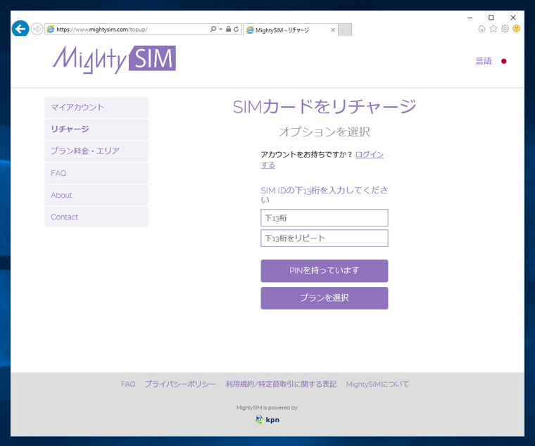 Mighty SIM のレビュー (海外対応 プリペイド型SIMカードのレビュー):画像11