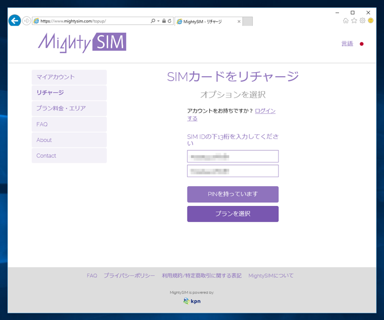 Mighty SIM のレビュー (海外対応 プリペイド型SIMカードのレビュー):画像12