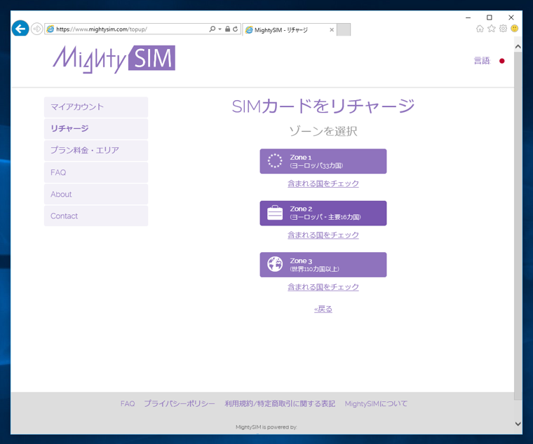 Mighty SIM のレビュー (海外対応 プリペイド型SIMカードのレビュー):画像14