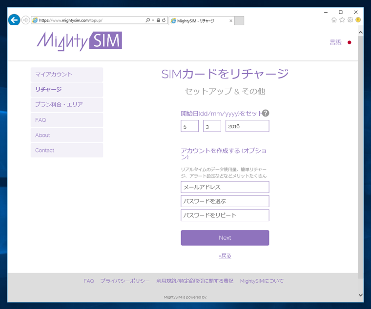 Mighty SIM のレビュー (海外対応 プリペイド型SIMカードのレビュー):画像16