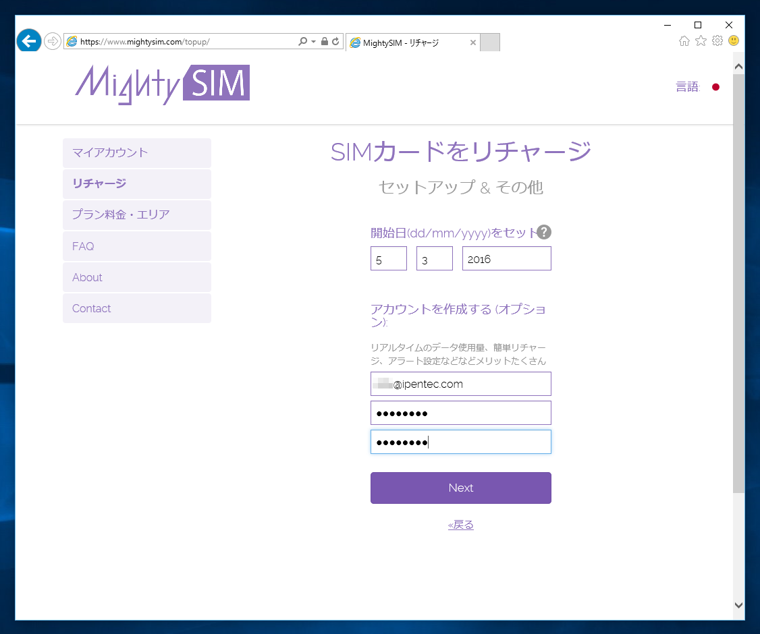 Mighty SIM のレビュー (海外対応 プリペイド型SIMカードのレビュー):画像17