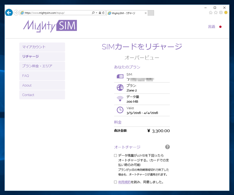 Mighty SIM のレビュー (海外対応 プリペイド型SIMカードのレビュー):画像18