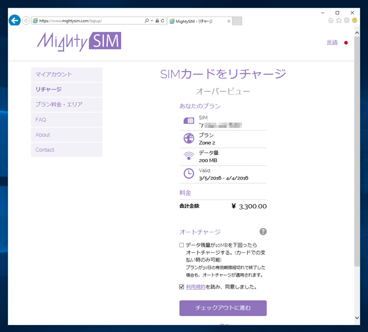Mighty SIM のレビュー (海外対応 プリペイド型SIMカードのレビュー):画像19
