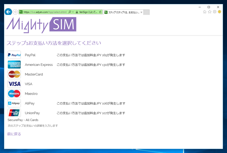Mighty SIM のレビュー (海外対応 プリペイド型SIMカードのレビュー):画像20