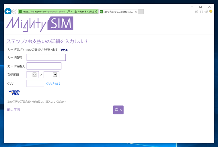 Mighty SIM のレビュー (海外対応 プリペイド型SIMカードのレビュー):画像21