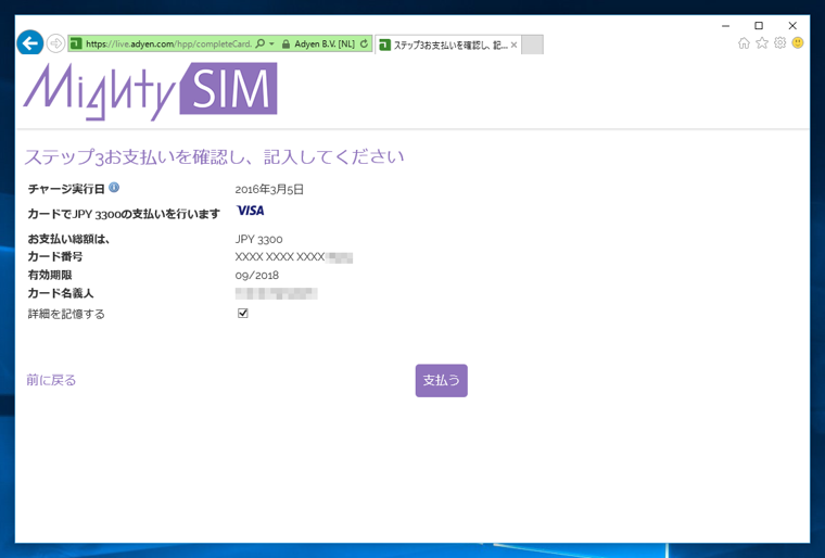 Mighty SIM のレビュー (海外対応 プリペイド型SIMカードのレビュー):画像22