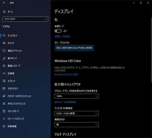 ディスプレイに 別のカラープロファイルを追加する:画像2