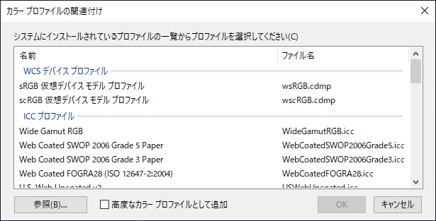 ディスプレイに 別のカラープロファイルを追加する:画像19