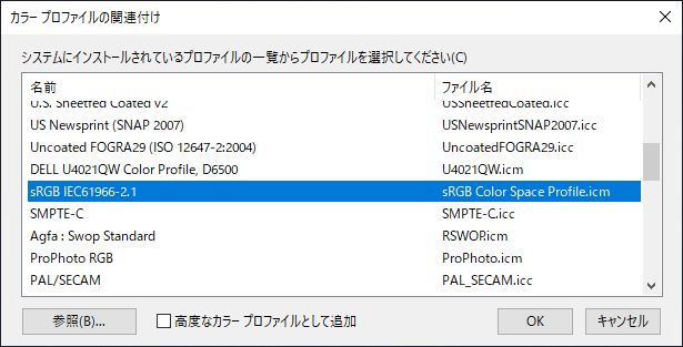 ディスプレイに 別のカラープロファイルを追加する:画像20