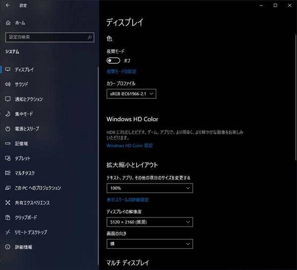 ディスプレイに 別のカラープロファイルを追加する:画像23
