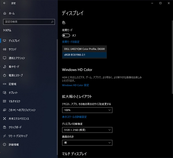 ディスプレイに 別のカラープロファイルを追加する:画像24