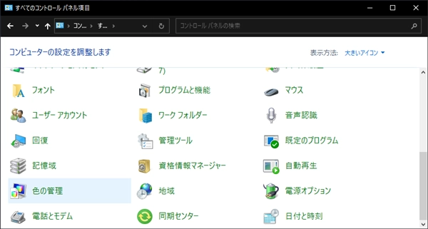 ディスプレイに 別のカラープロファイルを追加する:画像5