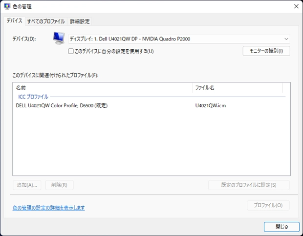 ディスプレイに 別のカラープロファイルを追加する:画像6