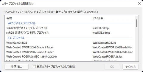 ディスプレイに 別のカラープロファイルを追加する:画像9