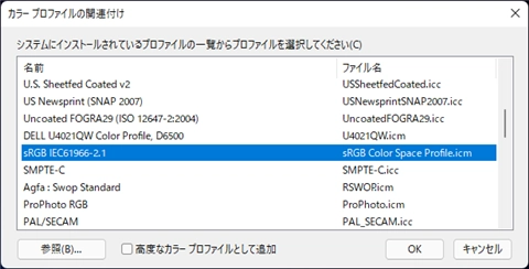 ディスプレイに 別のカラープロファイルを追加する:画像10