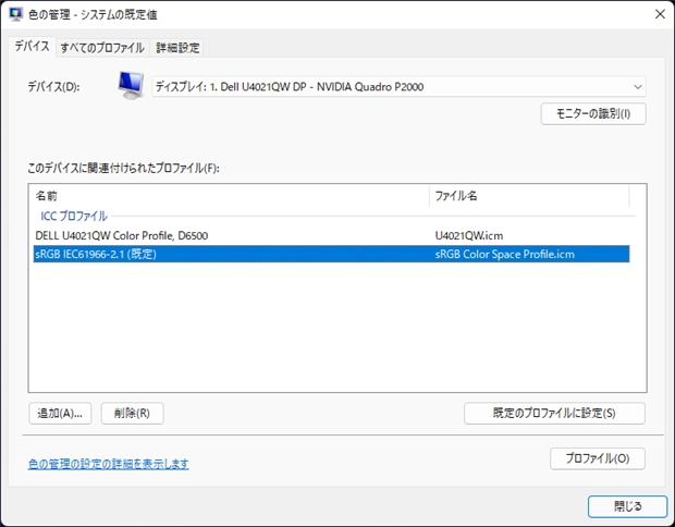 ディスプレイに 別のカラープロファイルを追加する:画像12