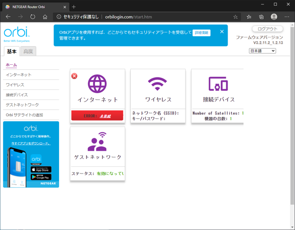 Orbi AX6000 の初期設定 (アクセスポイントとして利用する場合の設定):画像48