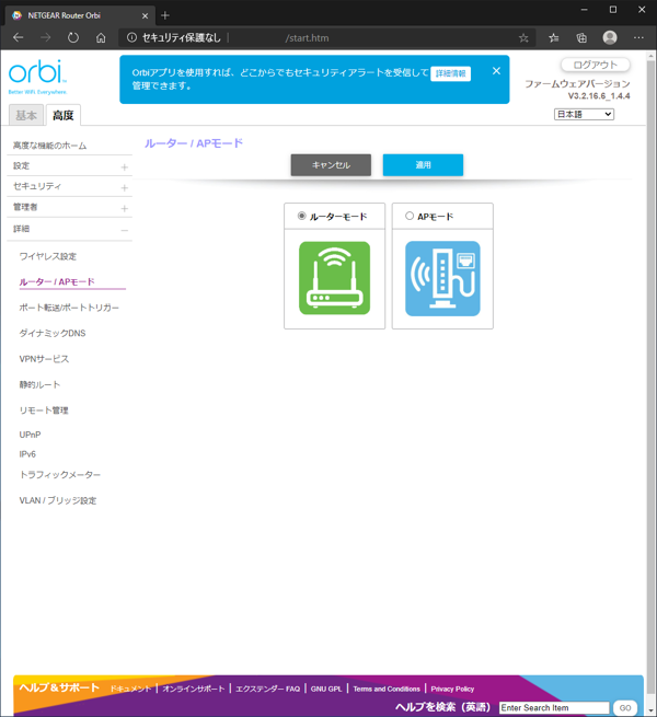 Orbi AX6000 の初期設定 (アクセスポイントとして利用する場合の設定):画像49