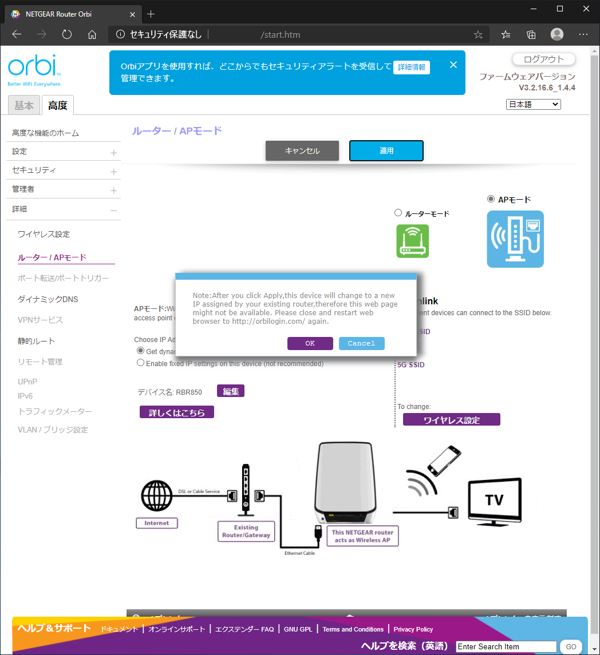 Orbi AX6000 の初期設定 (アクセスポイントとして利用する場合の設定):画像51