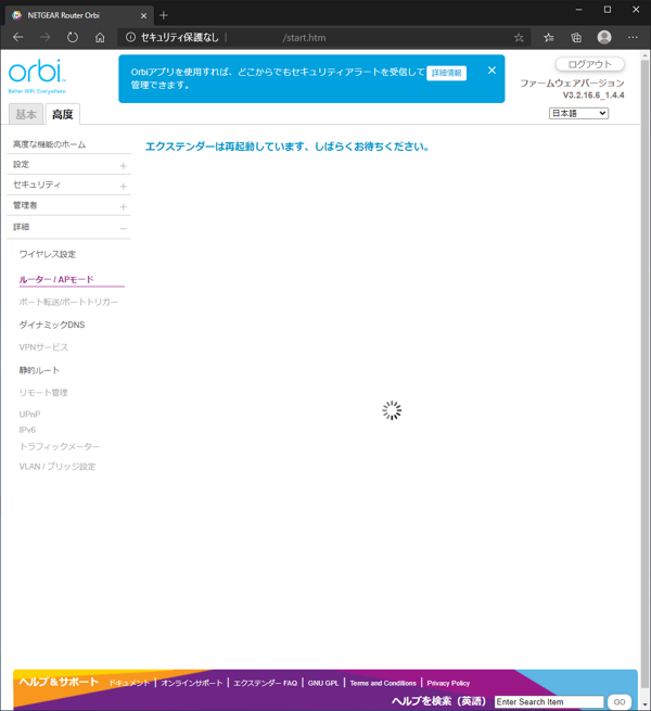 Orbi AX6000 の初期設定 (アクセスポイントとして利用する場合の設定):画像52