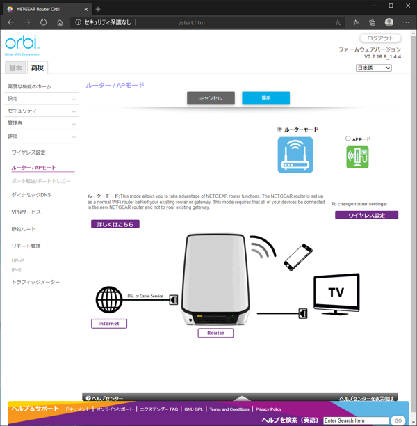 Orbi AX6000 の初期設定 (アクセスポイントとして利用する場合の設定):画像53