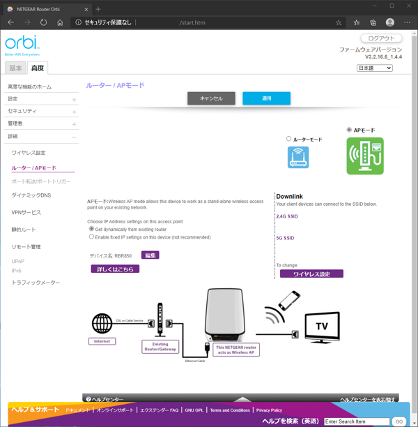 Orbi AX6000 の初期設定 (アクセスポイントとして利用する場合の設定):画像54