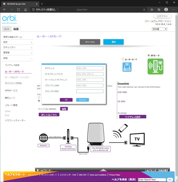 Orbi AX6000 の初期設定 (アクセスポイントとして利用する場合の設定):画像55