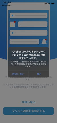 Orbi AX6000 の初期設定 (アクセスポイントとして利用する場合の設定):画像7