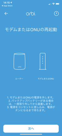 Orbi AX6000 の初期設定 (アクセスポイントとして利用する場合の設定):画像19