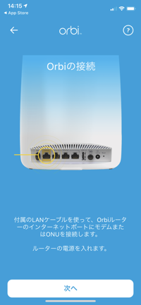 Orbi AX6000 の初期設定 (アクセスポイントとして利用する場合の設定):画像20