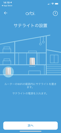 Orbi AX6000 の初期設定 (アクセスポイントとして利用する場合の設定):画像21