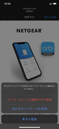 Orbi AX6000 の初期設定 (アクセスポイントとして利用する場合の設定):画像28