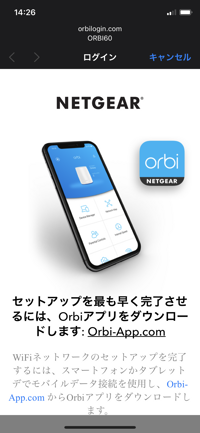 Orbi AX6000 の初期設定 (アクセスポイントとして利用する場合の設定):画像30