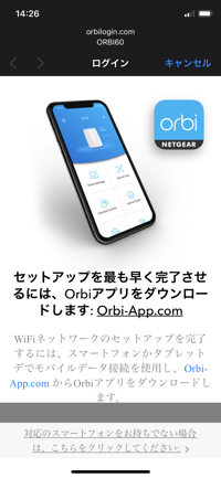 Orbi AX6000 の初期設定 (アクセスポイントとして利用する場合の設定):画像31