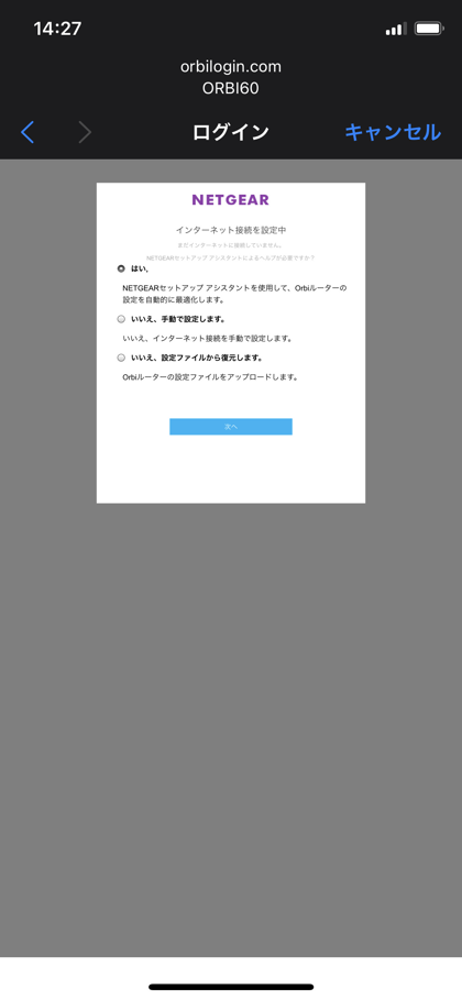 Orbi AX6000 の初期設定 (アクセスポイントとして利用する場合の設定):画像37