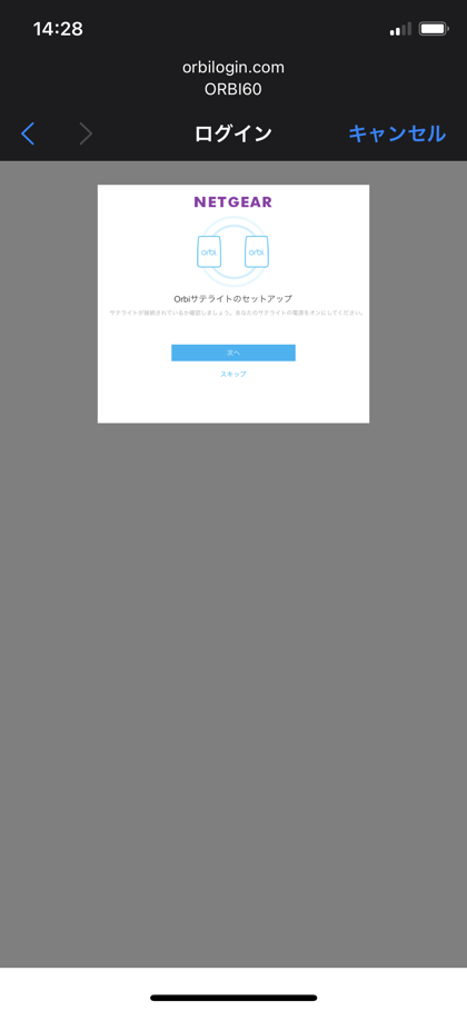 Orbi AX6000 の初期設定 (アクセスポイントとして利用する場合の設定):画像39