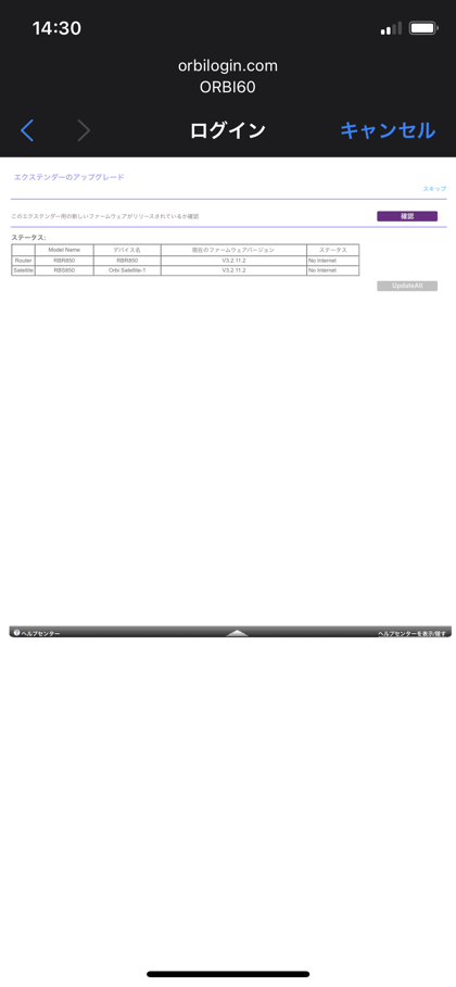 Orbi AX6000 の初期設定 (アクセスポイントとして利用する場合の設定):画像44
