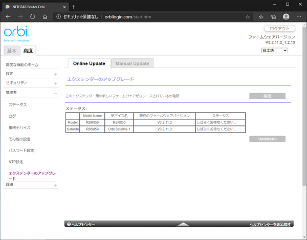 Orbi AX6000 のファームウェアをアップデートする (手動):画像12