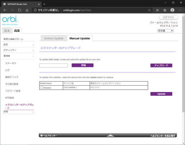 Orbi AX6000 のファームウェアをアップデートする (手動):画像13