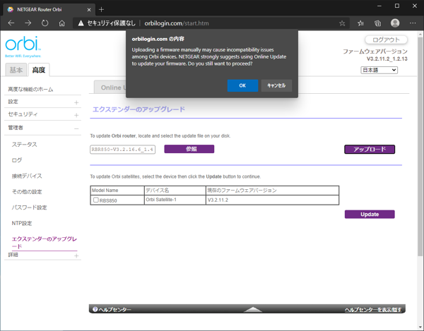 Orbi AX6000 のファームウェアをアップデートする (手動):画像15