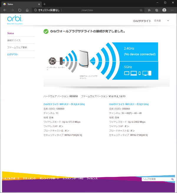 Orbi AX6000 のファームウェアをアップデートする (手動):画像18