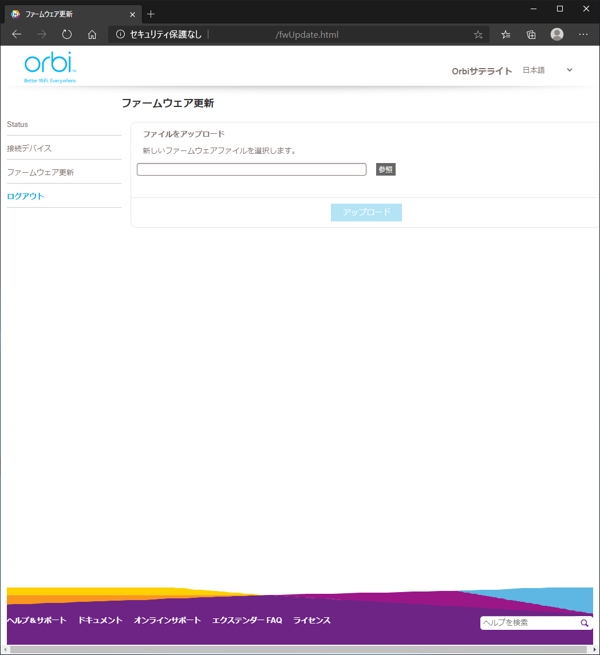 Orbi AX6000 のファームウェアをアップデートする (手動):画像19