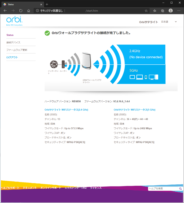 Orbi AX6000 のファームウェアをアップデートする (手動):画像26