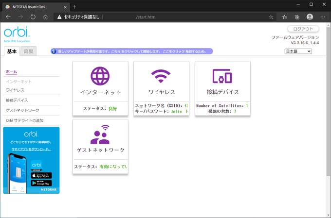 Orbi AX6000 のファームウェアをWeb経由で自動アップデートする:画像1