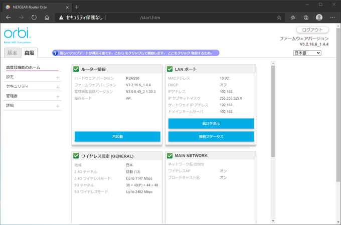 Orbi AX6000 のファームウェアをWeb経由で自動アップデートする:画像2