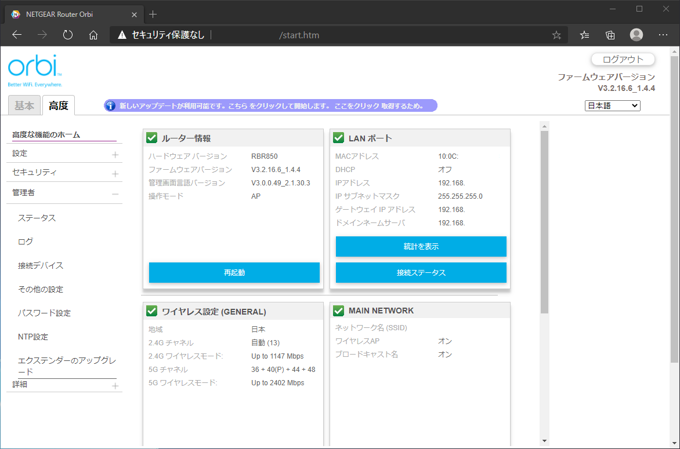 Orbi AX6000 のファームウェアをWeb経由で自動アップデートする:画像3