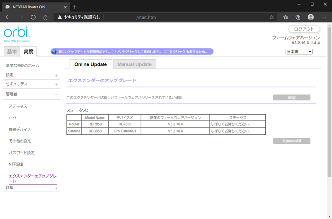 Orbi AX6000 のファームウェアをWeb経由で自動アップデートする:画像4