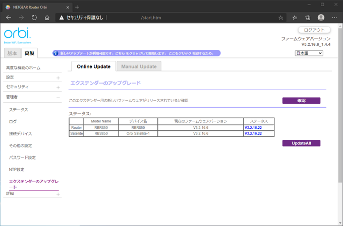 Orbi AX6000 のファームウェアをWeb経由で自動アップデートする:画像5