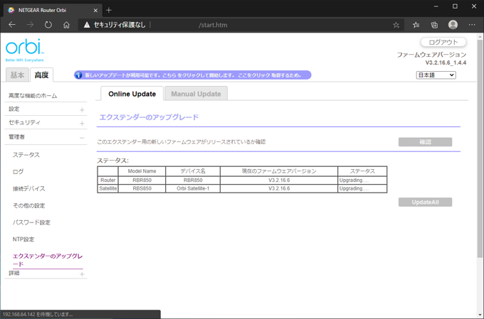 Orbi AX6000 のファームウェアをWeb経由で自動アップデートする:画像6